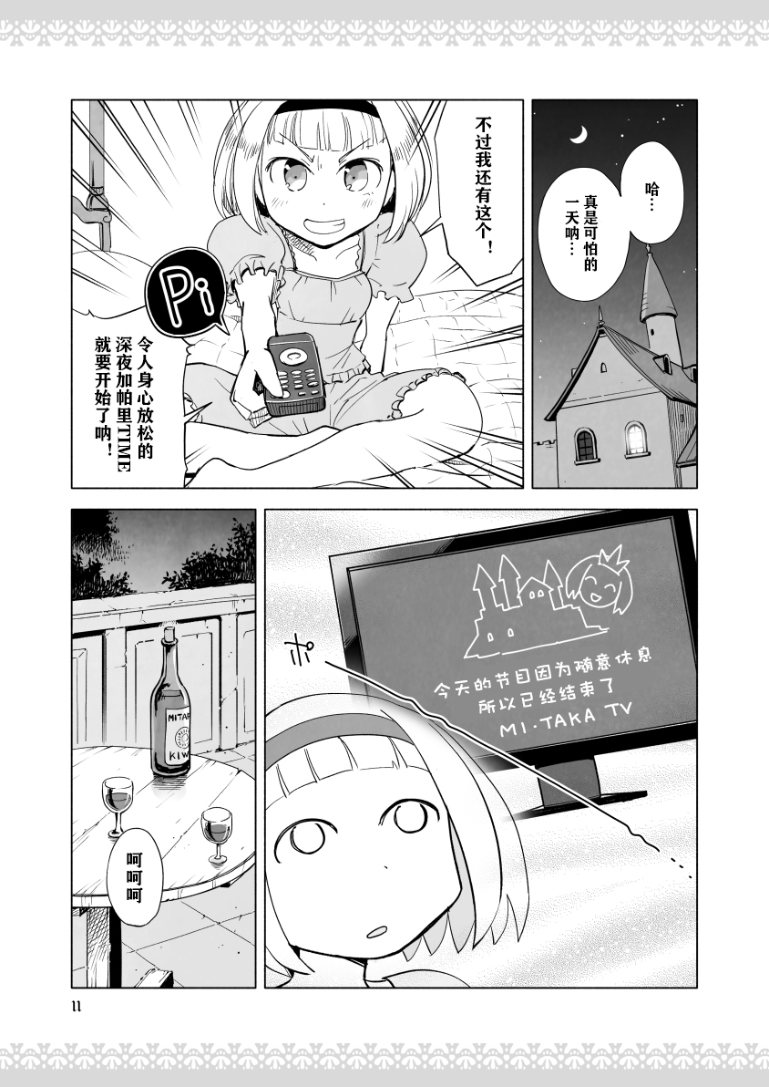 公主大人不知疲倦韩漫全集-第04话无删减无遮挡章节图片 