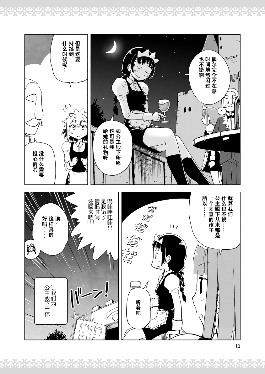 公主大人不知疲倦韩漫全集-第04话无删减无遮挡章节图片 