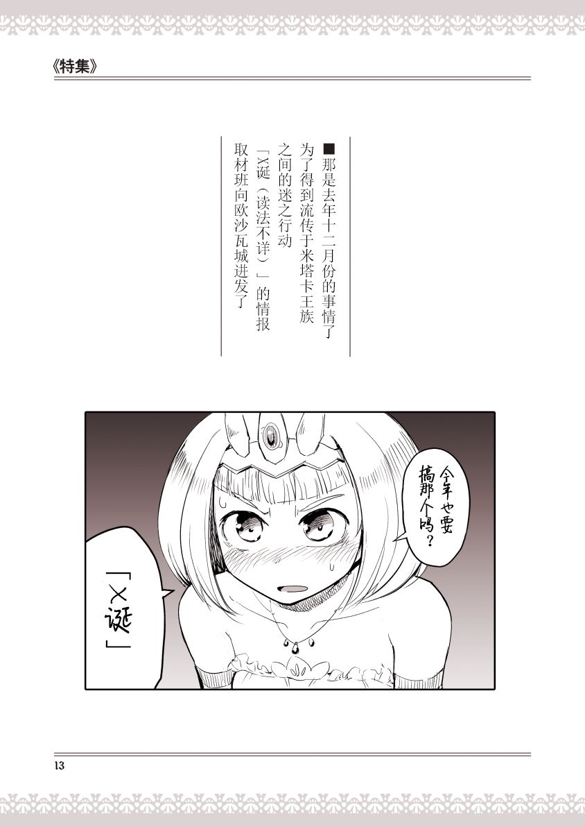 公主大人不知疲倦韩漫全集-第04话无删减无遮挡章节图片 