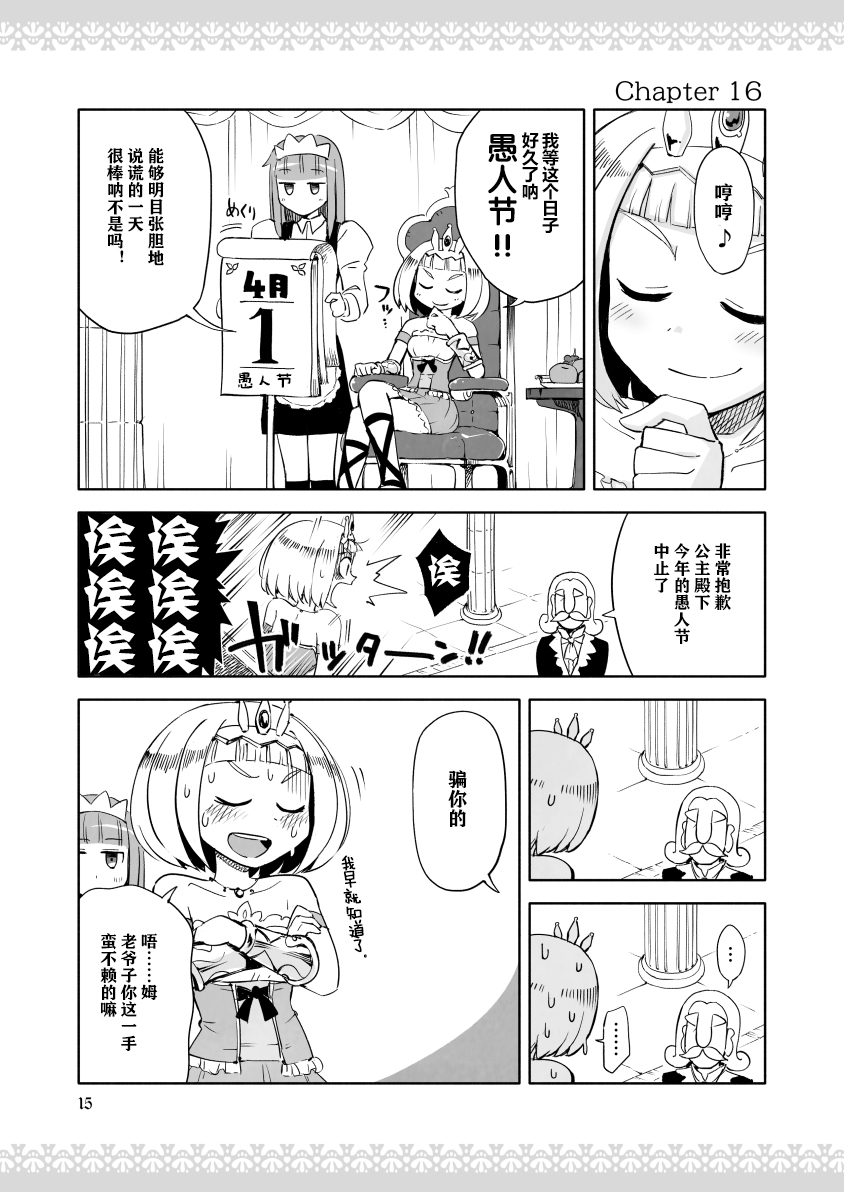 公主大人不知疲倦韩漫全集-第04话无删减无遮挡章节图片 