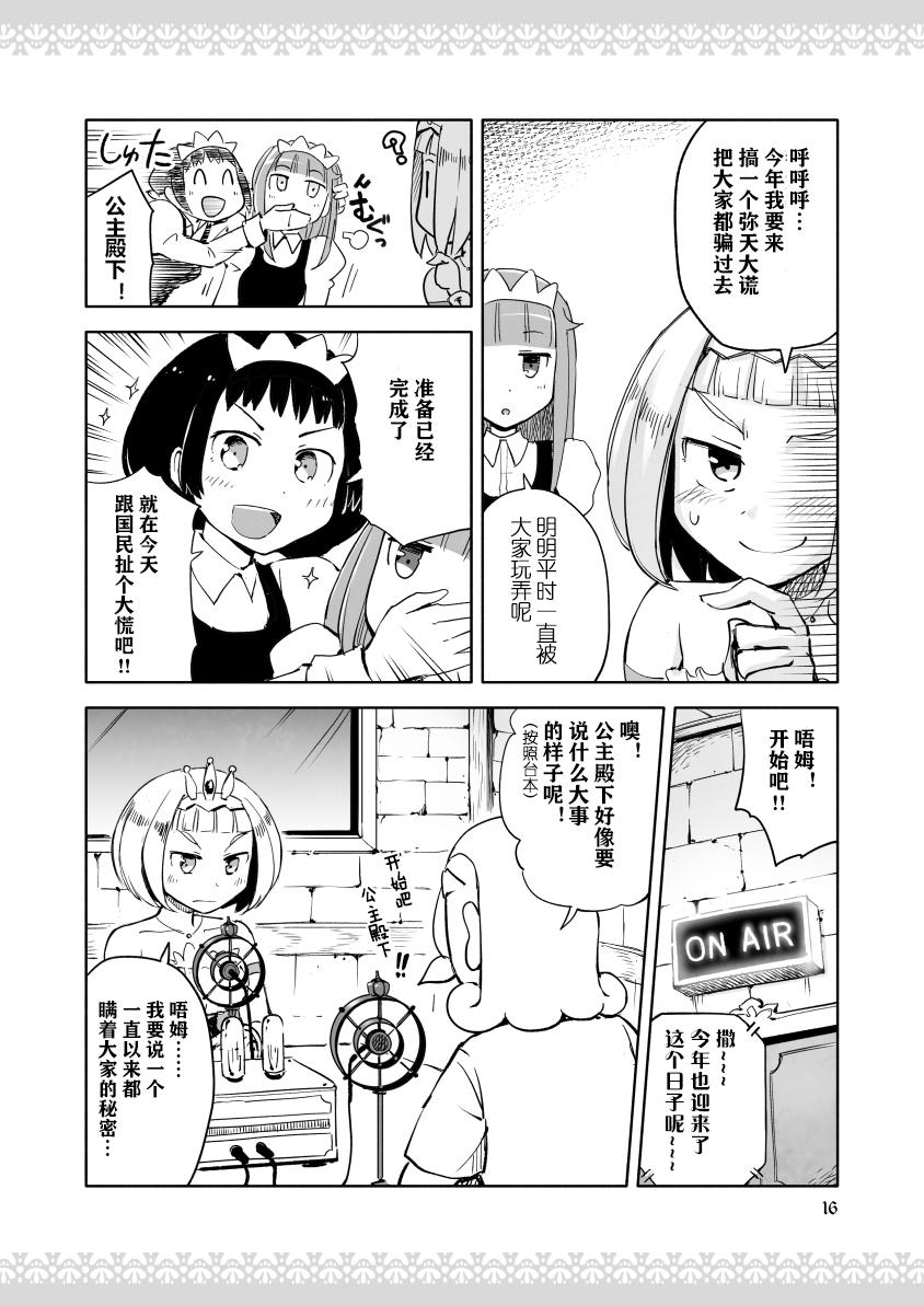 公主大人不知疲倦韩漫全集-第04话无删减无遮挡章节图片 