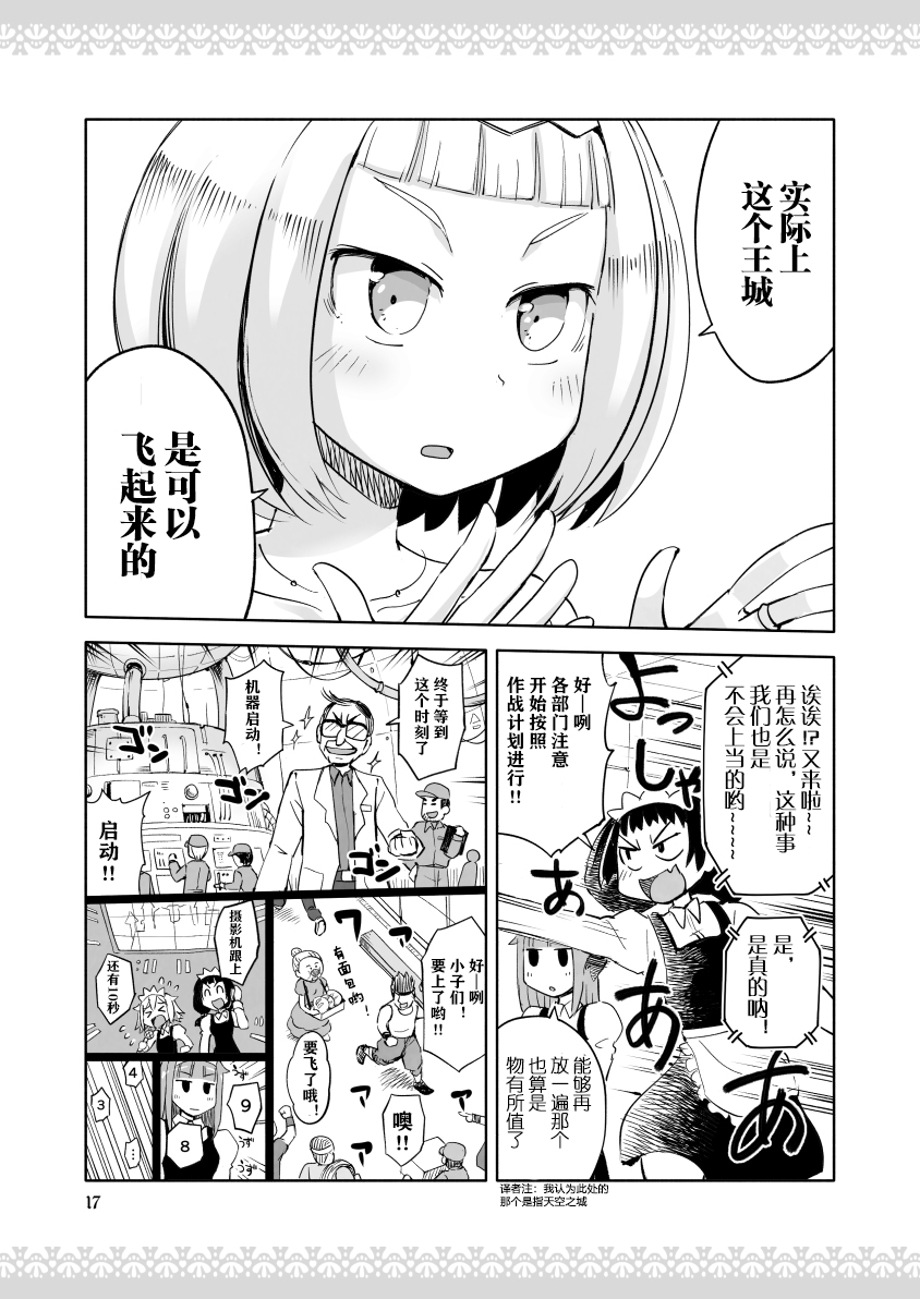 公主大人不知疲倦韩漫全集-第04话无删减无遮挡章节图片 