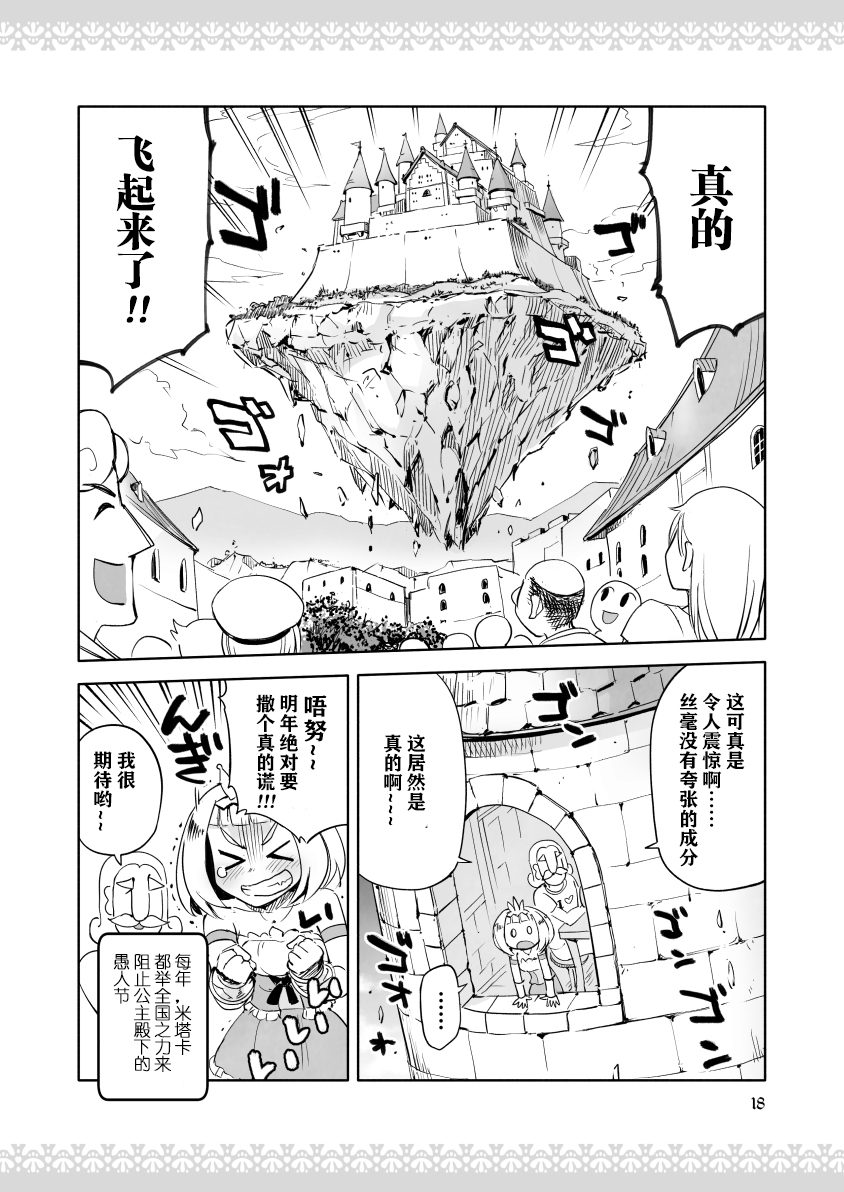公主大人不知疲倦韩漫全集-第04话无删减无遮挡章节图片 