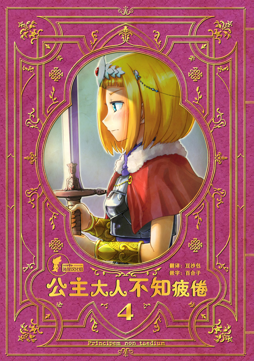 公主大人不知疲倦韩漫全集-第04话无删减无遮挡章节图片 