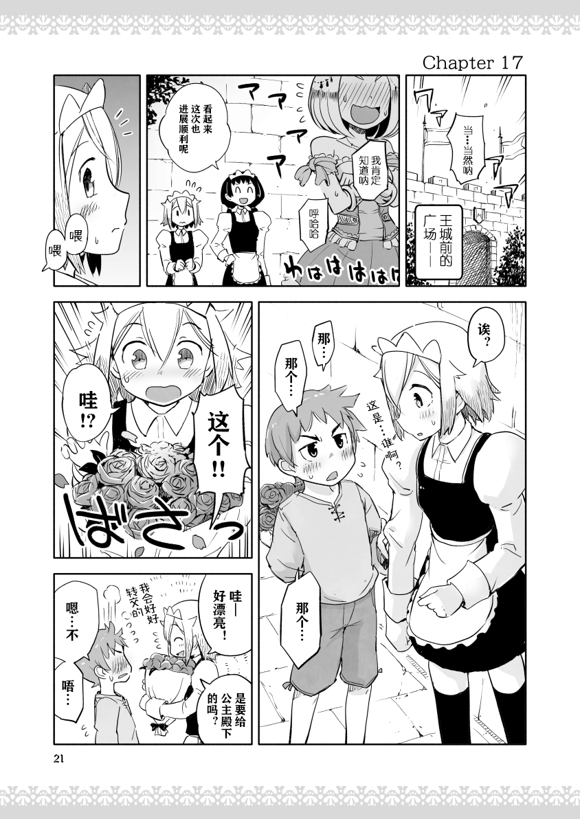 公主大人不知疲倦韩漫全集-第04话无删减无遮挡章节图片 