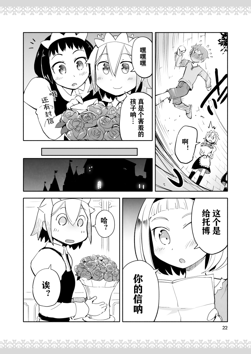 公主大人不知疲倦韩漫全集-第04话无删减无遮挡章节图片 
