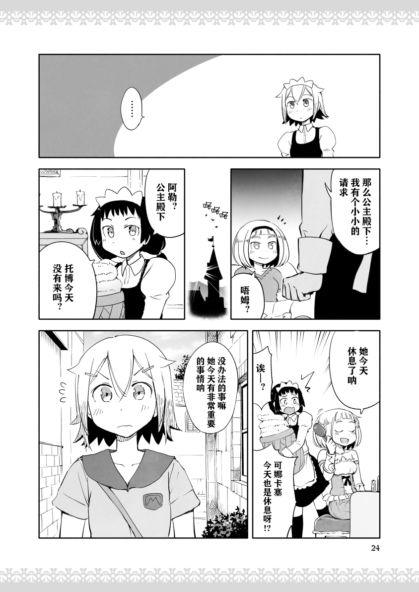 公主大人不知疲倦韩漫全集-第04话无删减无遮挡章节图片 