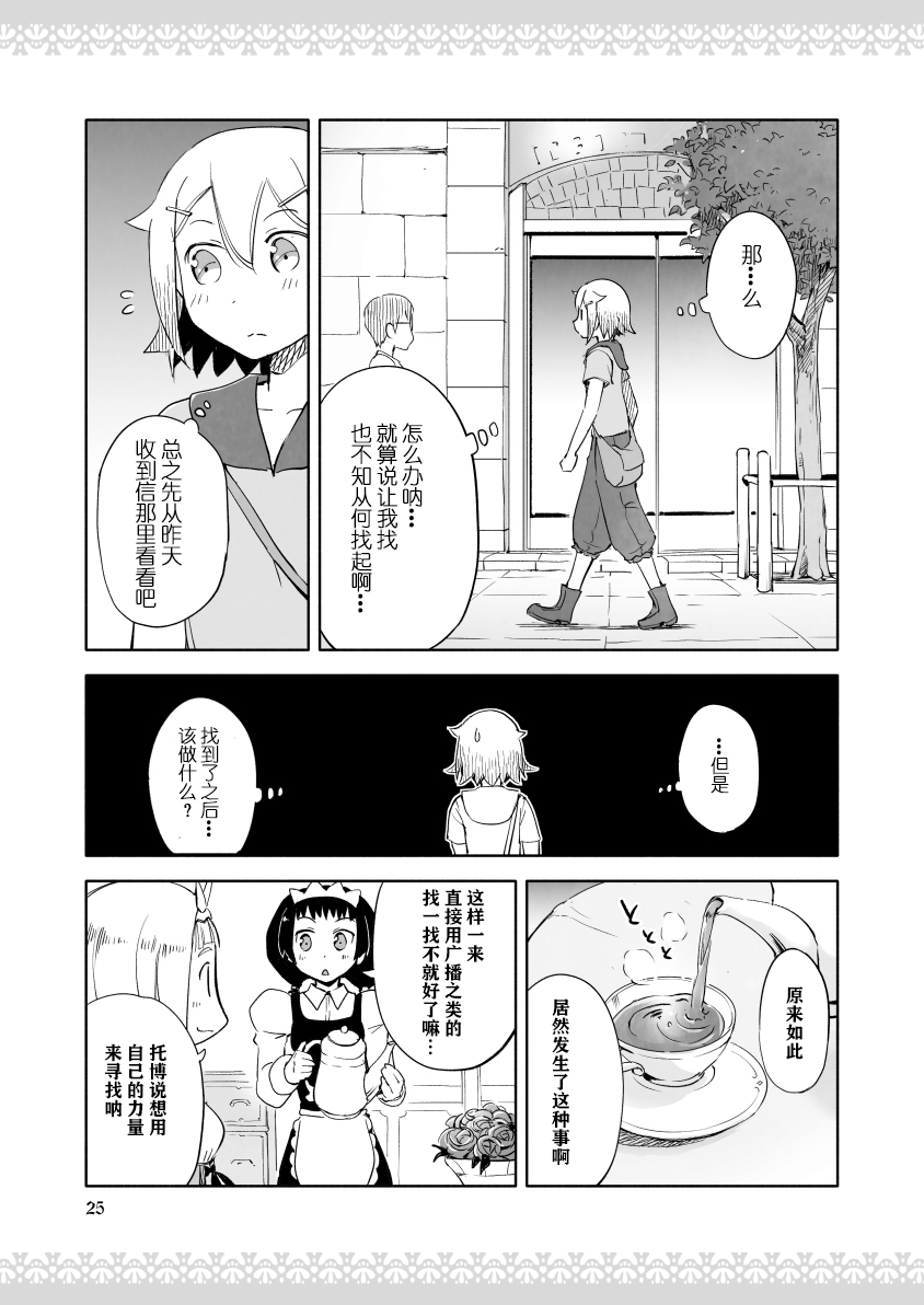 公主大人不知疲倦韩漫全集-第04话无删减无遮挡章节图片 