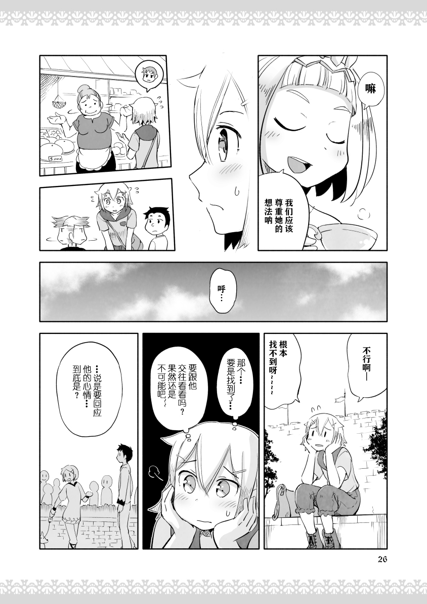 公主大人不知疲倦韩漫全集-第04话无删减无遮挡章节图片 