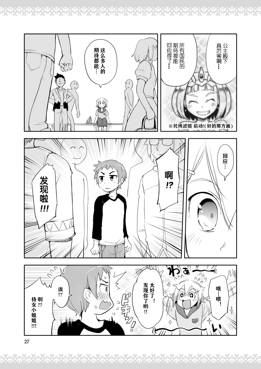 公主大人不知疲倦韩漫全集-第04话无删减无遮挡章节图片 