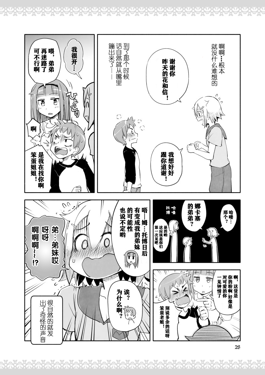 公主大人不知疲倦韩漫全集-第04话无删减无遮挡章节图片 