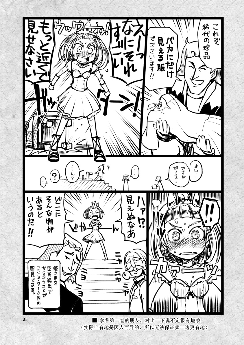 公主大人不知疲倦韩漫全集-第04话无删减无遮挡章节图片 