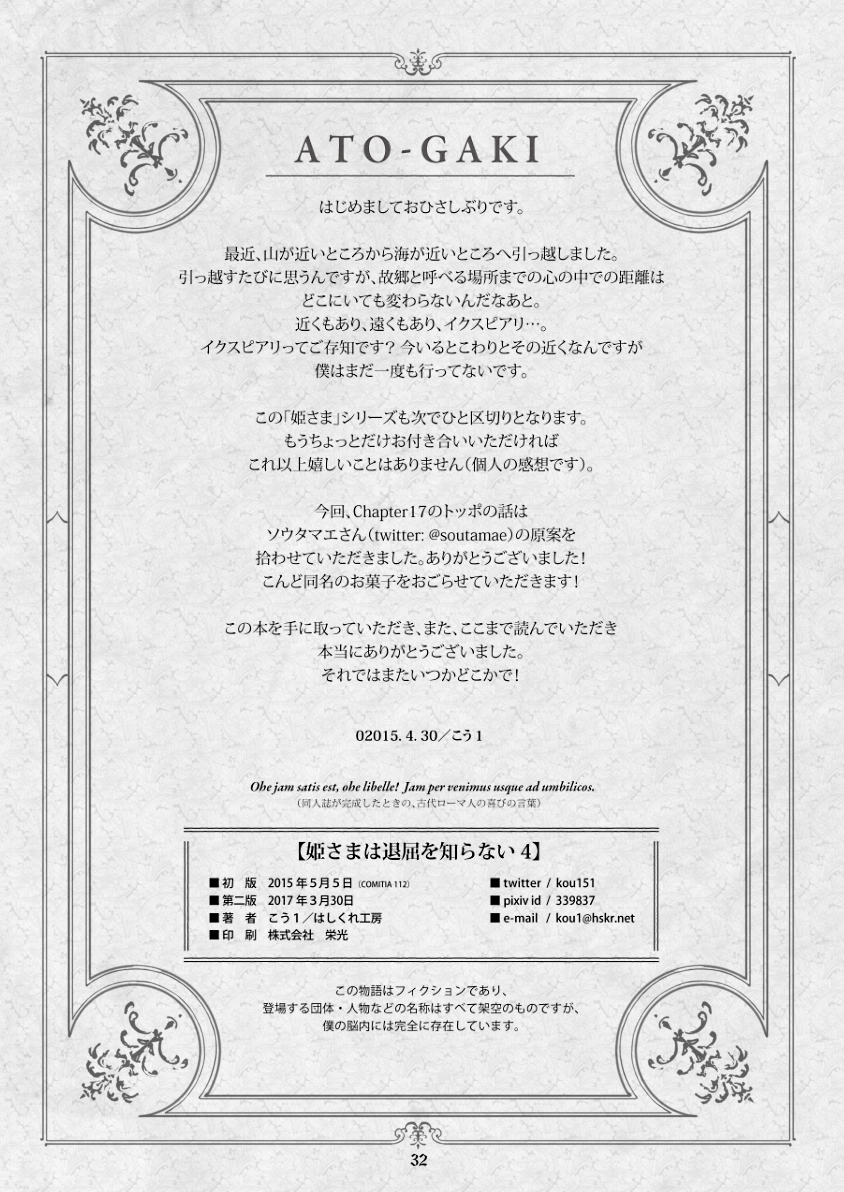 公主大人不知疲倦韩漫全集-第04话无删减无遮挡章节图片 