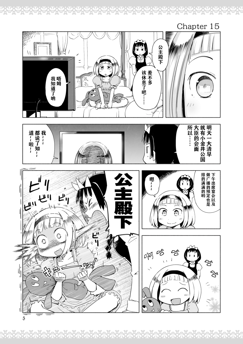 公主大人不知疲倦韩漫全集-第04话无删减无遮挡章节图片 