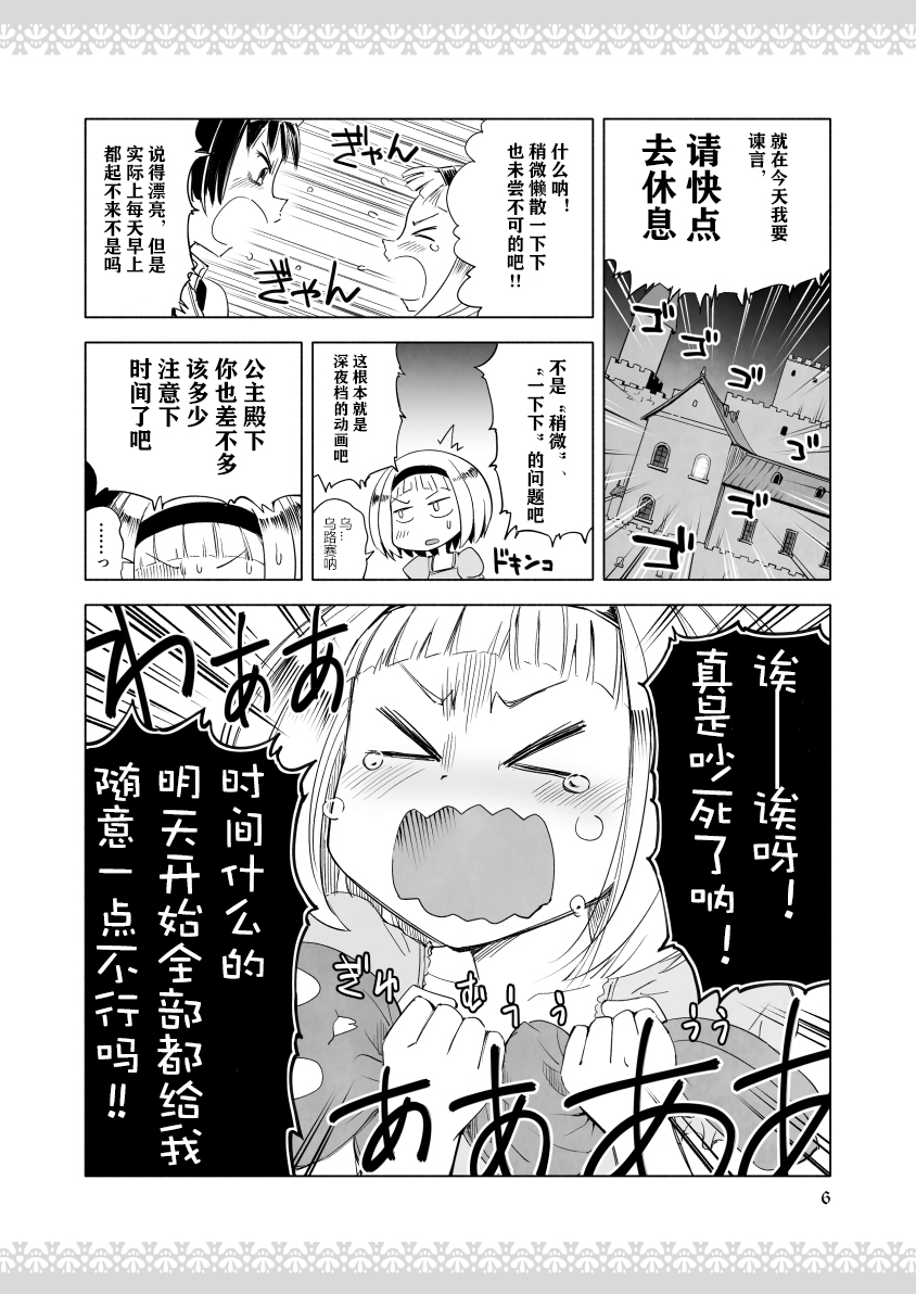 公主大人不知疲倦韩漫全集-第04话无删减无遮挡章节图片 