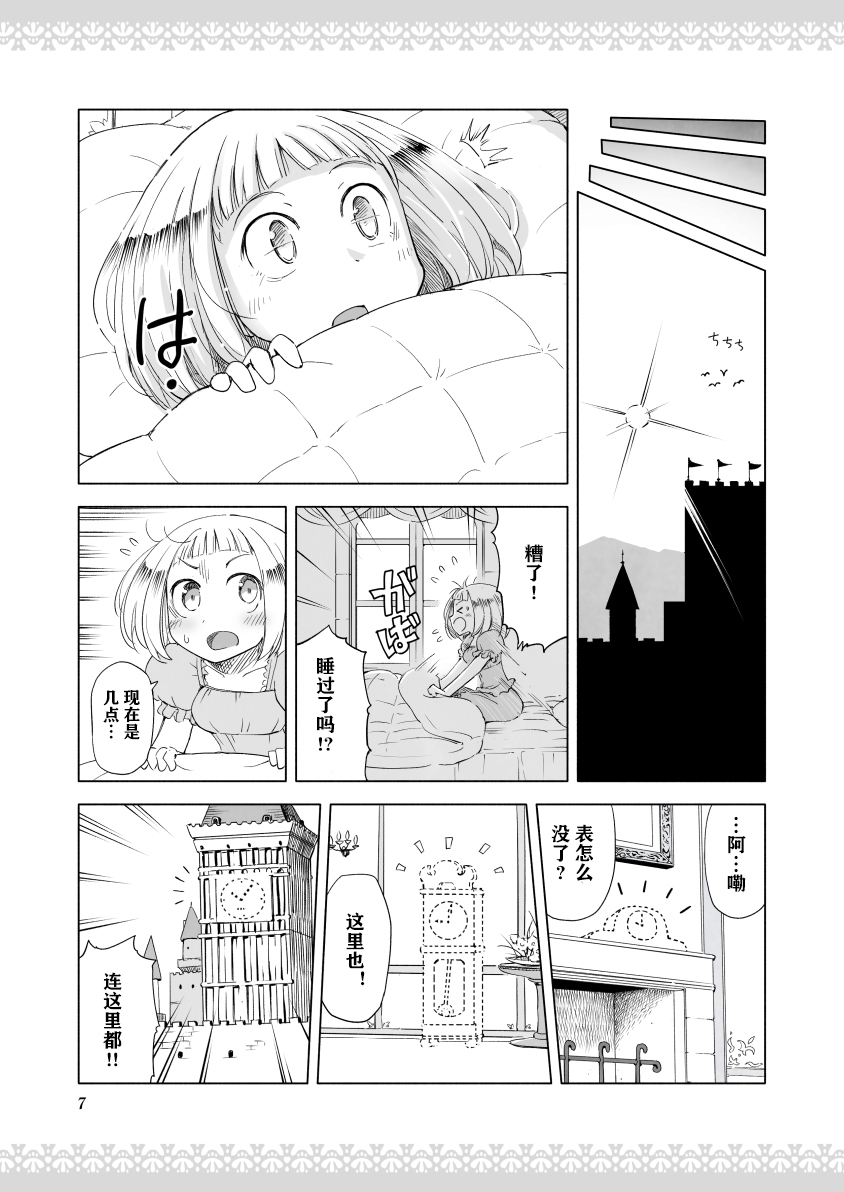 公主大人不知疲倦韩漫全集-第04话无删减无遮挡章节图片 