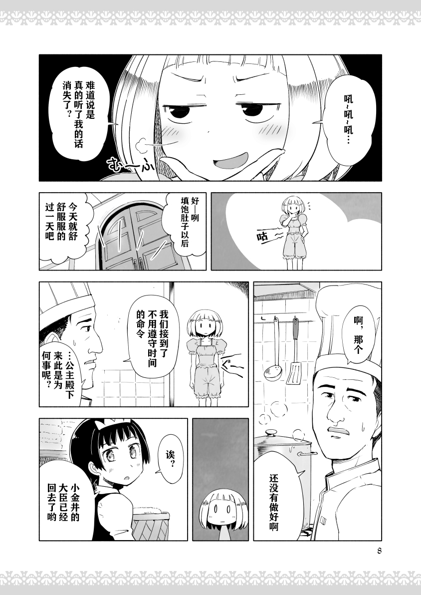 公主大人不知疲倦韩漫全集-第04话无删减无遮挡章节图片 