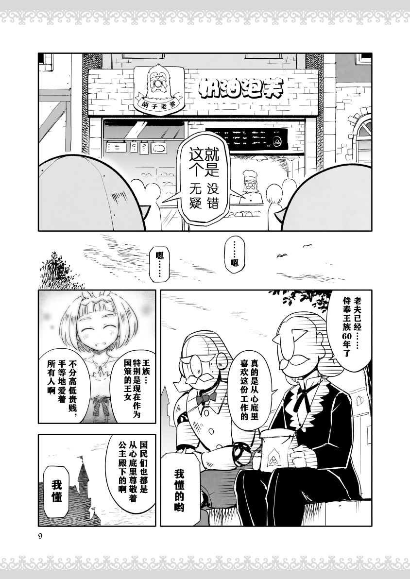 公主大人不知疲倦韩漫全集-第05话无删减无遮挡章节图片 
