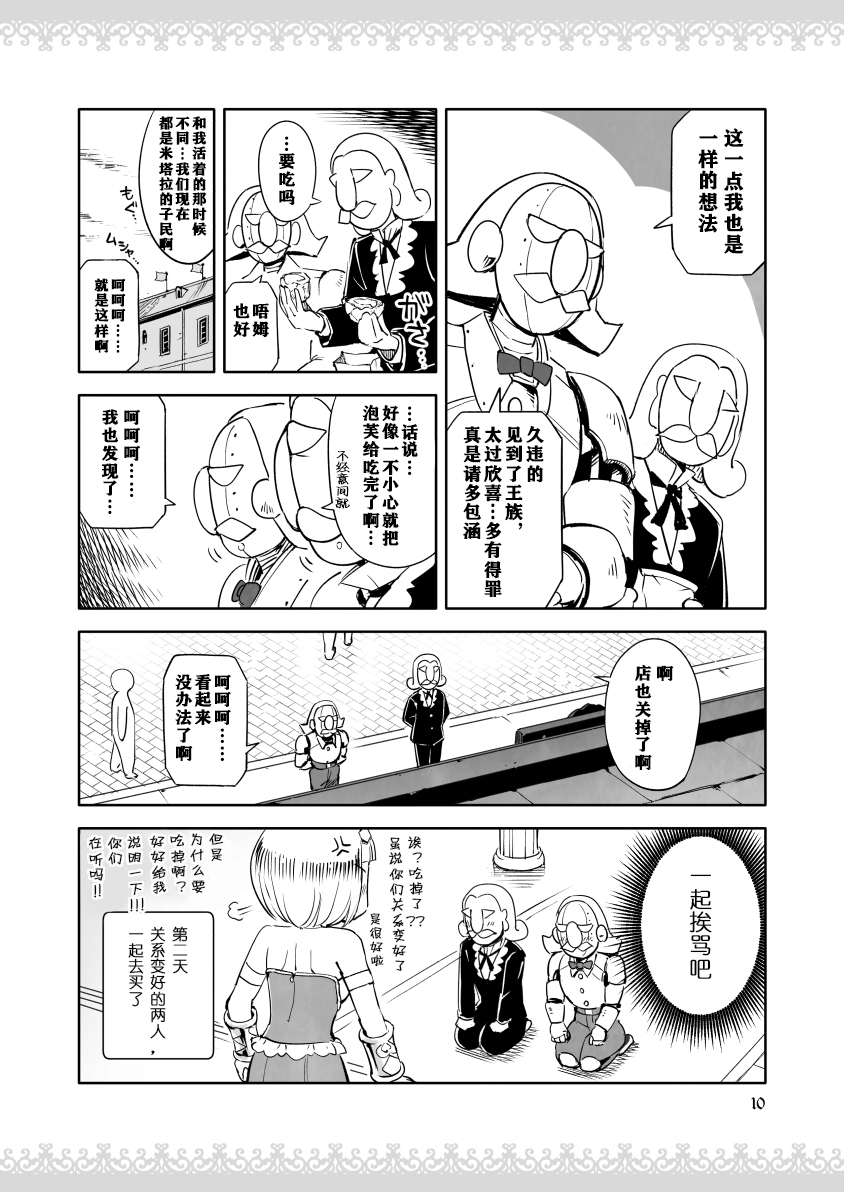 公主大人不知疲倦韩漫全集-第05话无删减无遮挡章节图片 