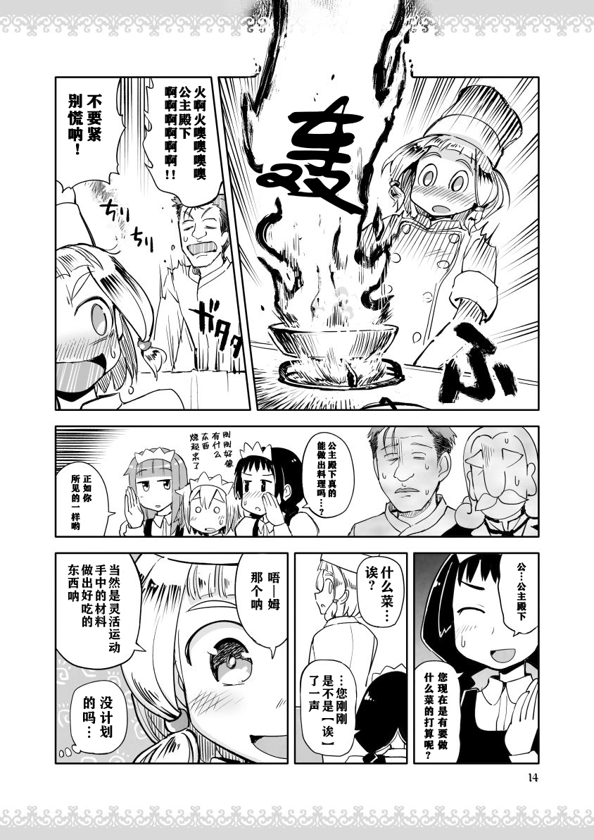 公主大人不知疲倦韩漫全集-第05话无删减无遮挡章节图片 