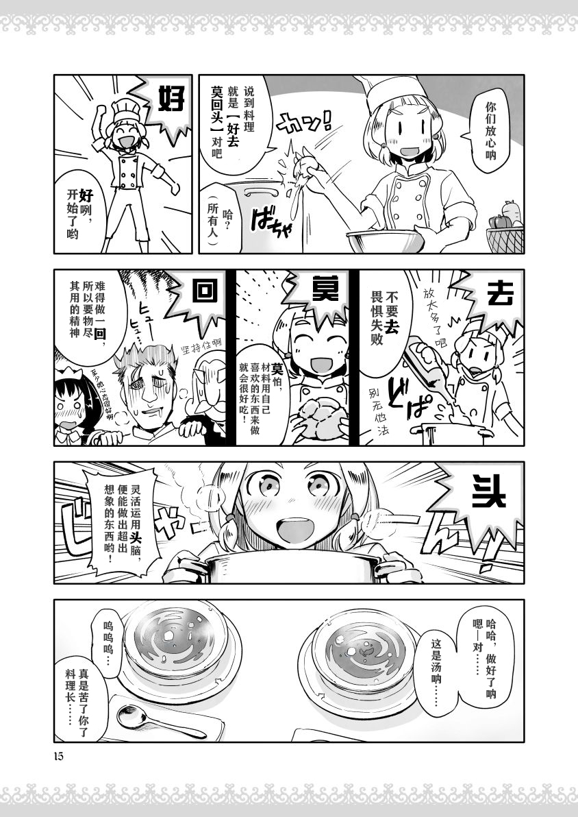 公主大人不知疲倦韩漫全集-第05话无删减无遮挡章节图片 