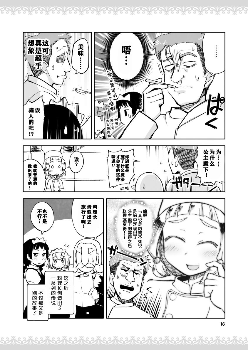 公主大人不知疲倦韩漫全集-第05话无删减无遮挡章节图片 