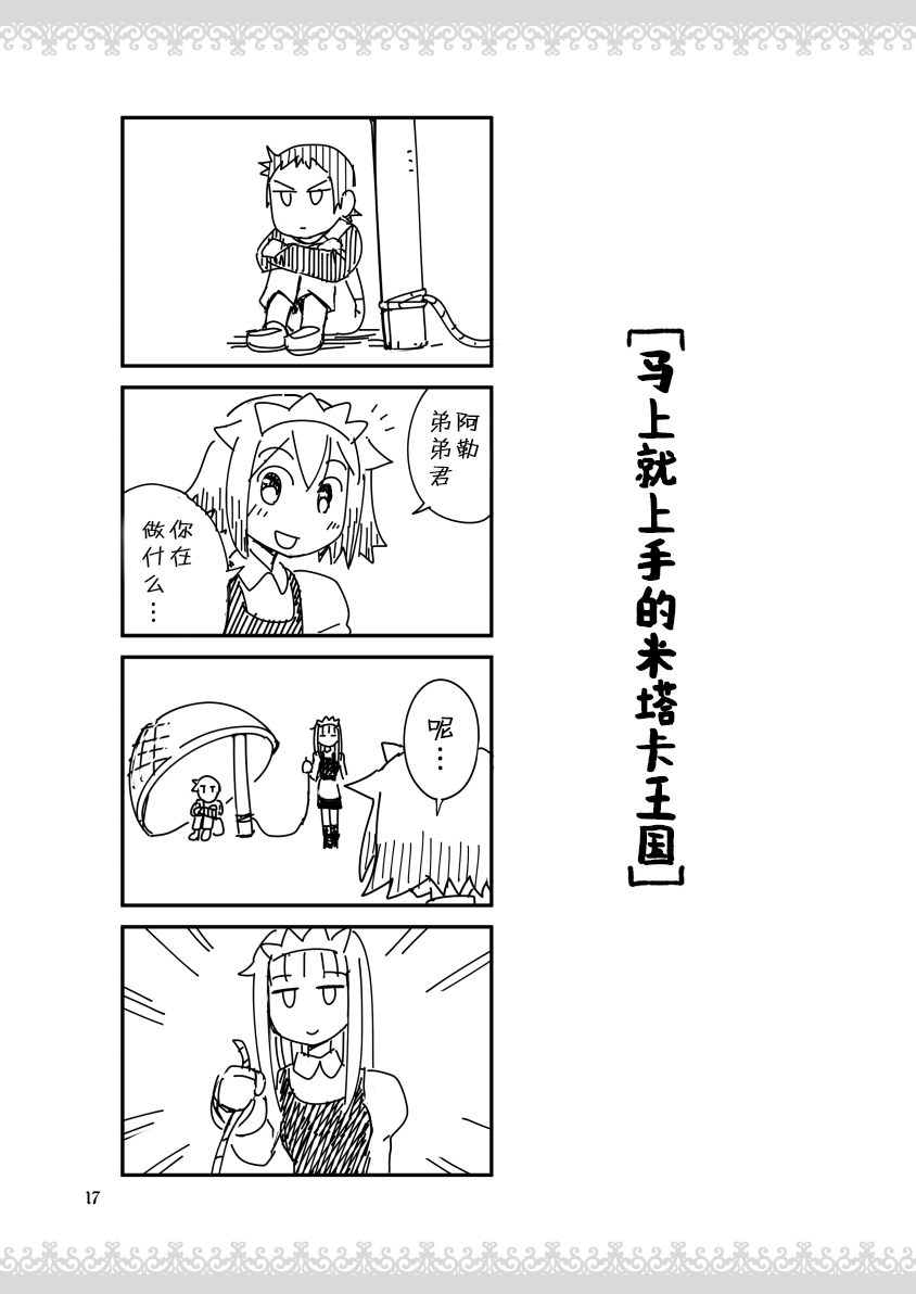 公主大人不知疲倦韩漫全集-第05话无删减无遮挡章节图片 