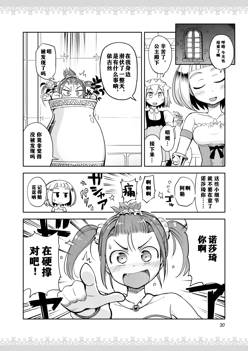 公主大人不知疲倦韩漫全集-第05话无删减无遮挡章节图片 