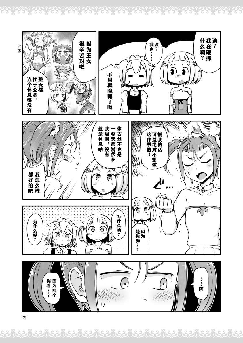 公主大人不知疲倦韩漫全集-第05话无删减无遮挡章节图片 