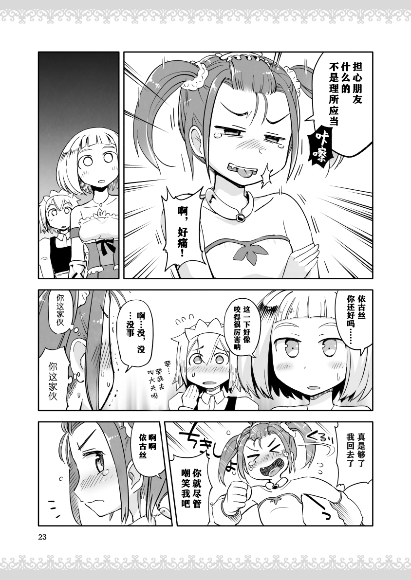 公主大人不知疲倦韩漫全集-第05话无删减无遮挡章节图片 