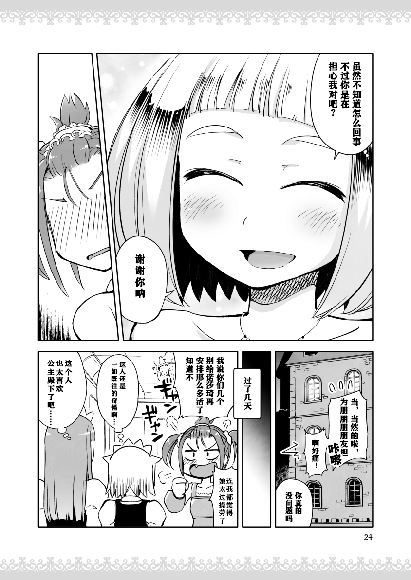 公主大人不知疲倦韩漫全集-第05话无删减无遮挡章节图片 