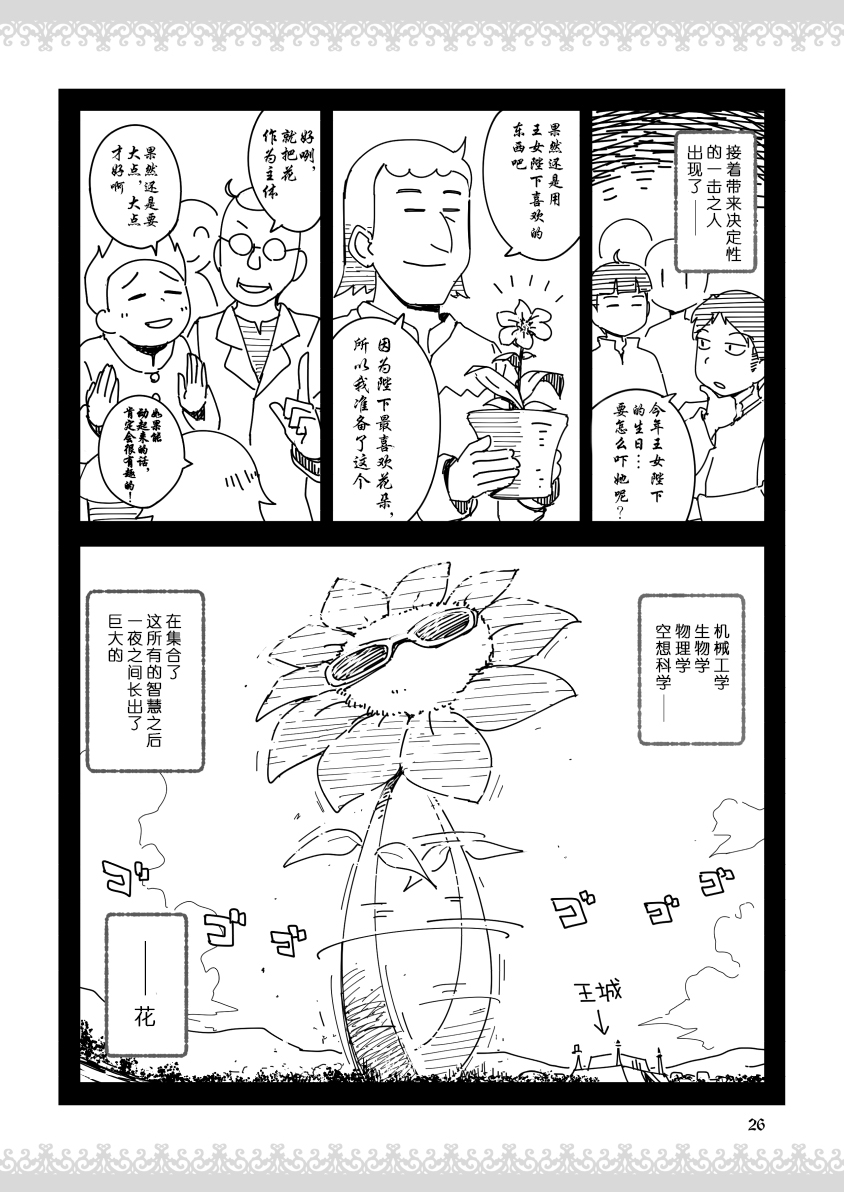 公主大人不知疲倦韩漫全集-第05话无删减无遮挡章节图片 