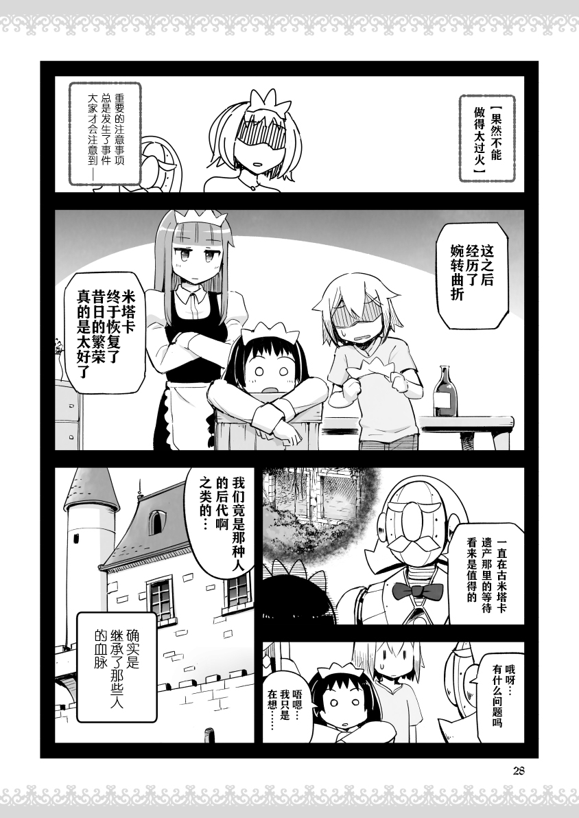 公主大人不知疲倦韩漫全集-第05话无删减无遮挡章节图片 