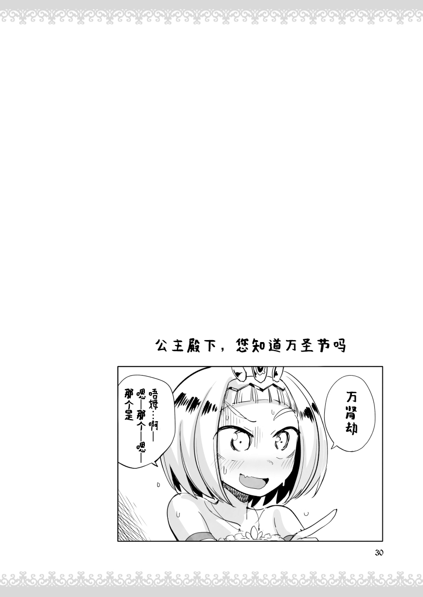 公主大人不知疲倦韩漫全集-第05话无删减无遮挡章节图片 