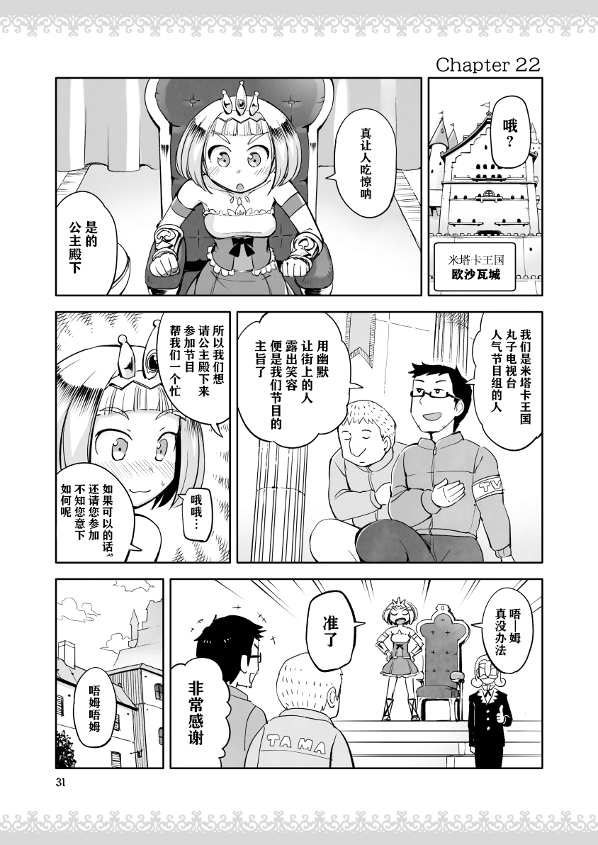 公主大人不知疲倦韩漫全集-第05话无删减无遮挡章节图片 