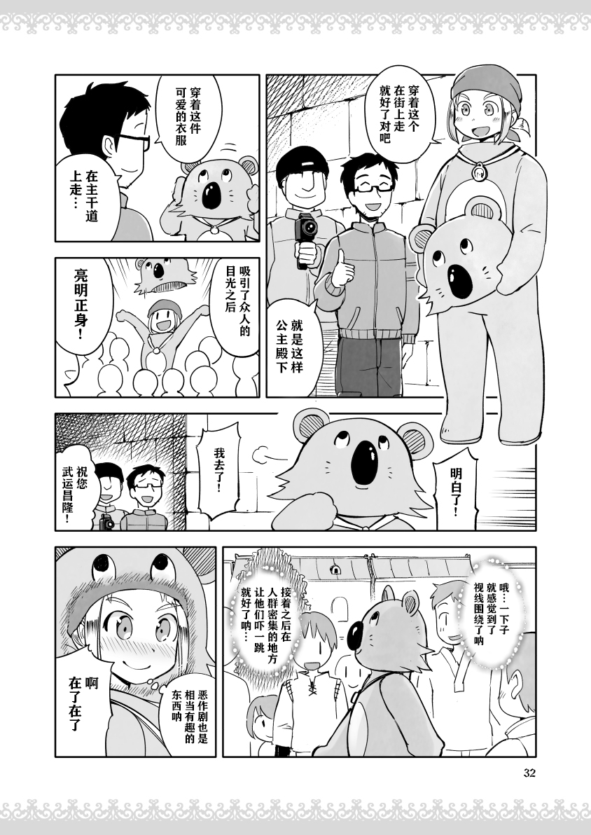 公主大人不知疲倦韩漫全集-第05话无删减无遮挡章节图片 