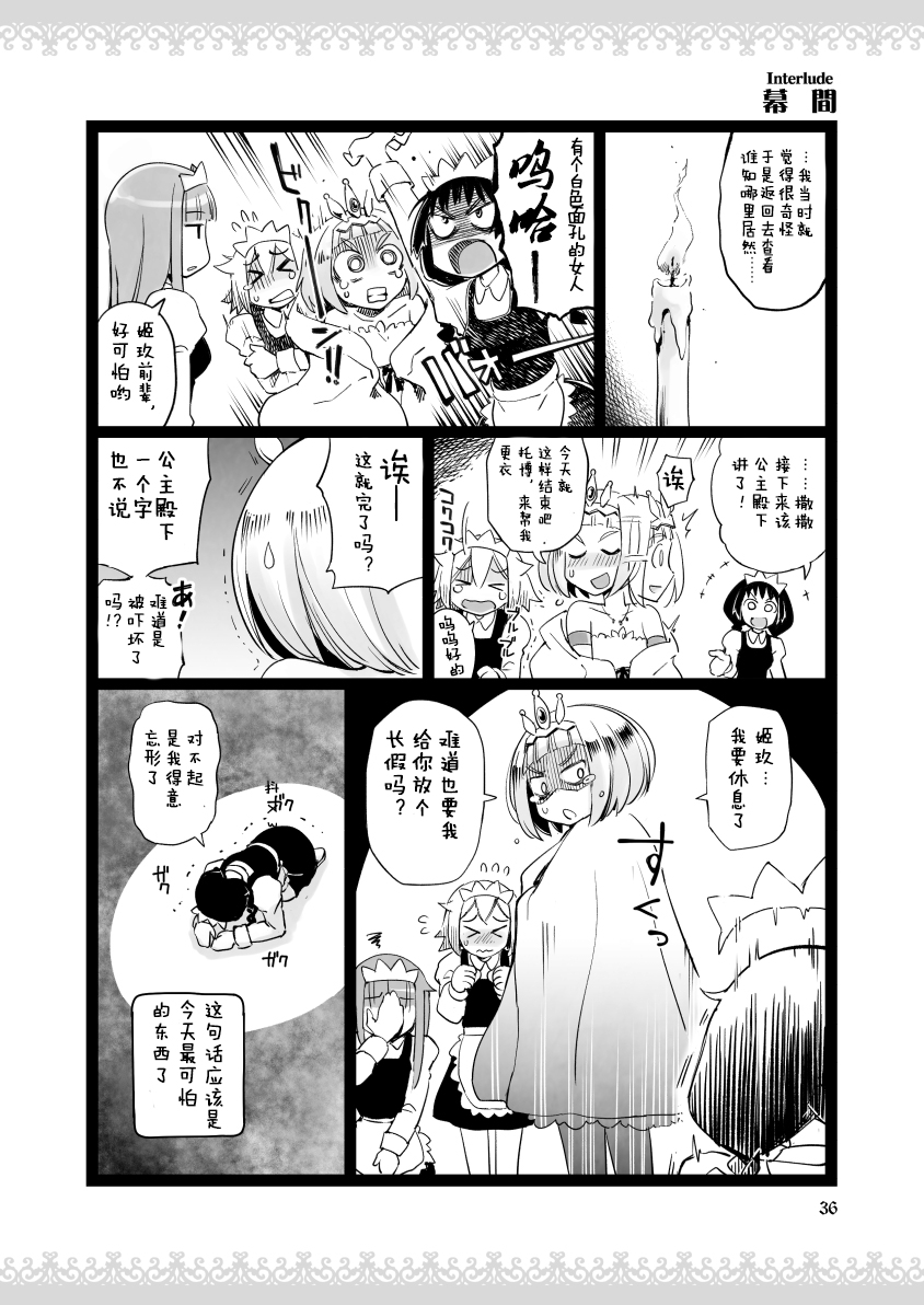 公主大人不知疲倦韩漫全集-第05话无删减无遮挡章节图片 