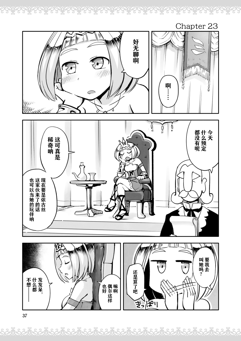 公主大人不知疲倦韩漫全集-第05话无删减无遮挡章节图片 