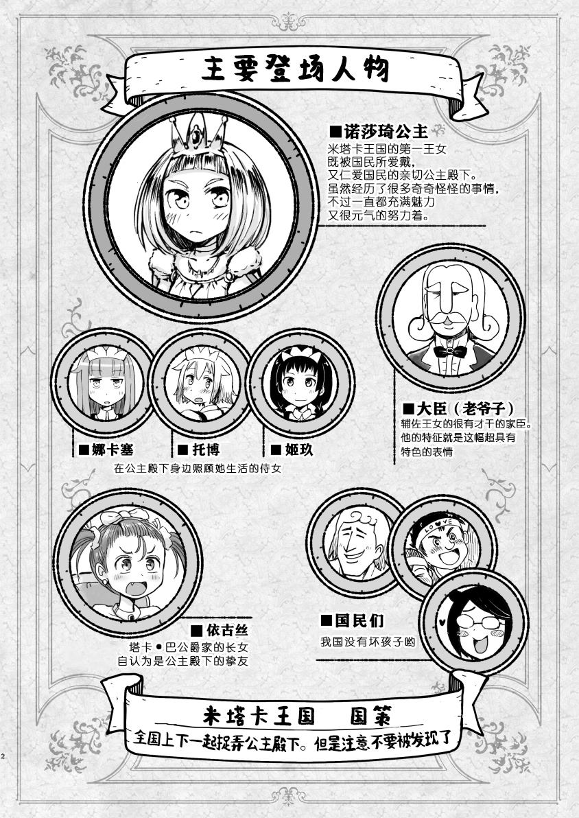 公主大人不知疲倦韩漫全集-第05话无删减无遮挡章节图片 