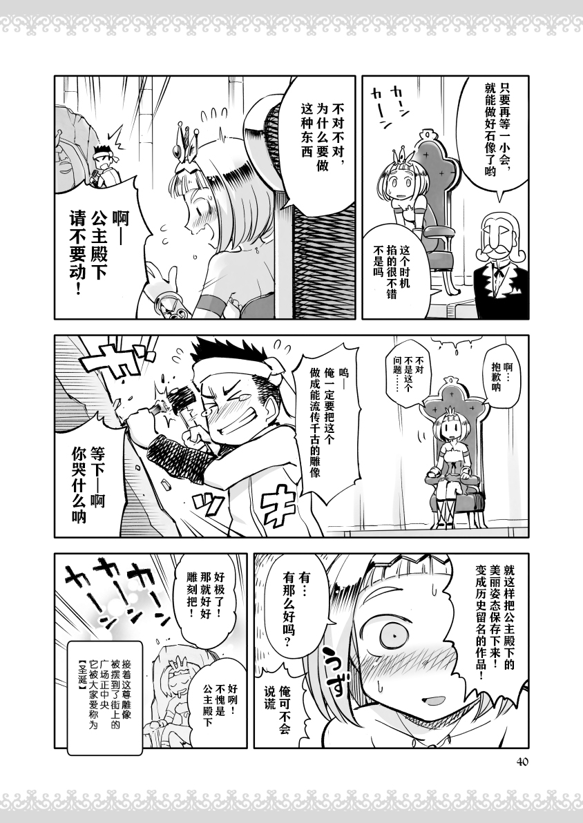 公主大人不知疲倦韩漫全集-第05话无删减无遮挡章节图片 