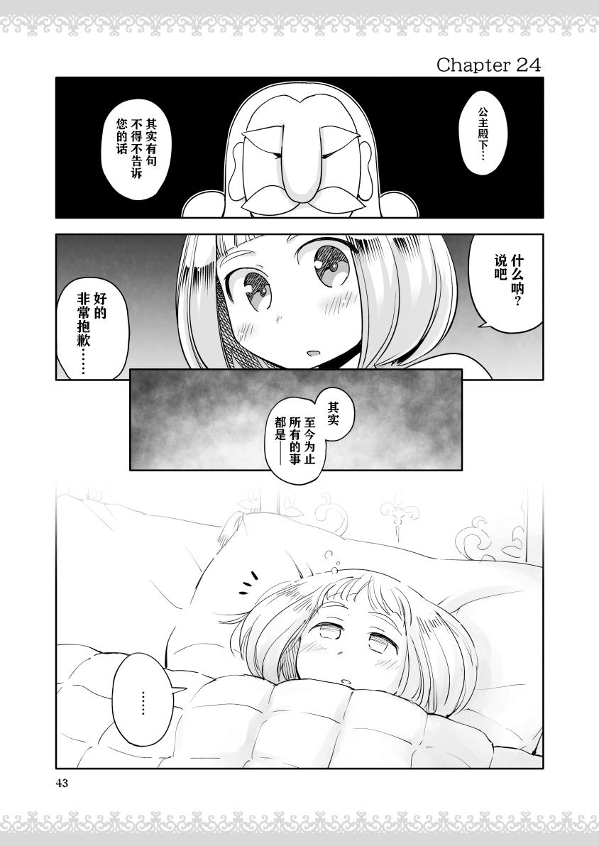 公主大人不知疲倦韩漫全集-第05话无删减无遮挡章节图片 