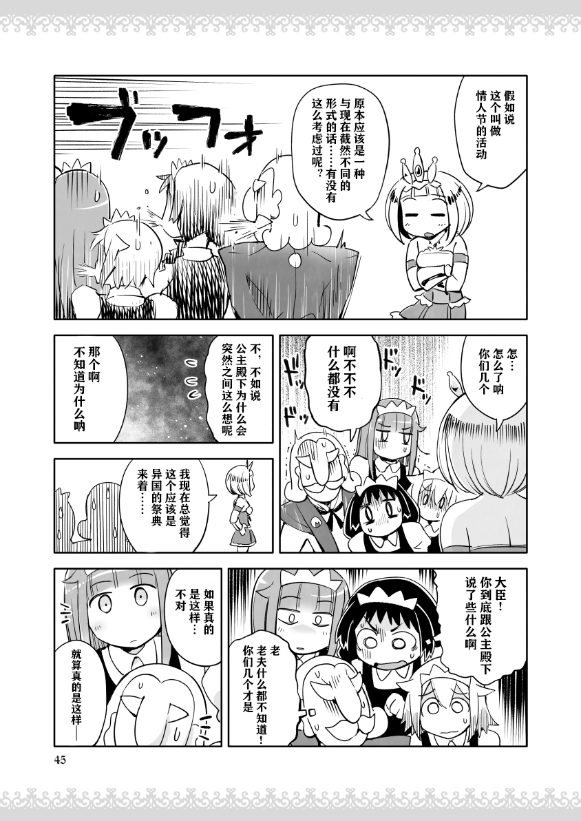 公主大人不知疲倦韩漫全集-第05话无删减无遮挡章节图片 