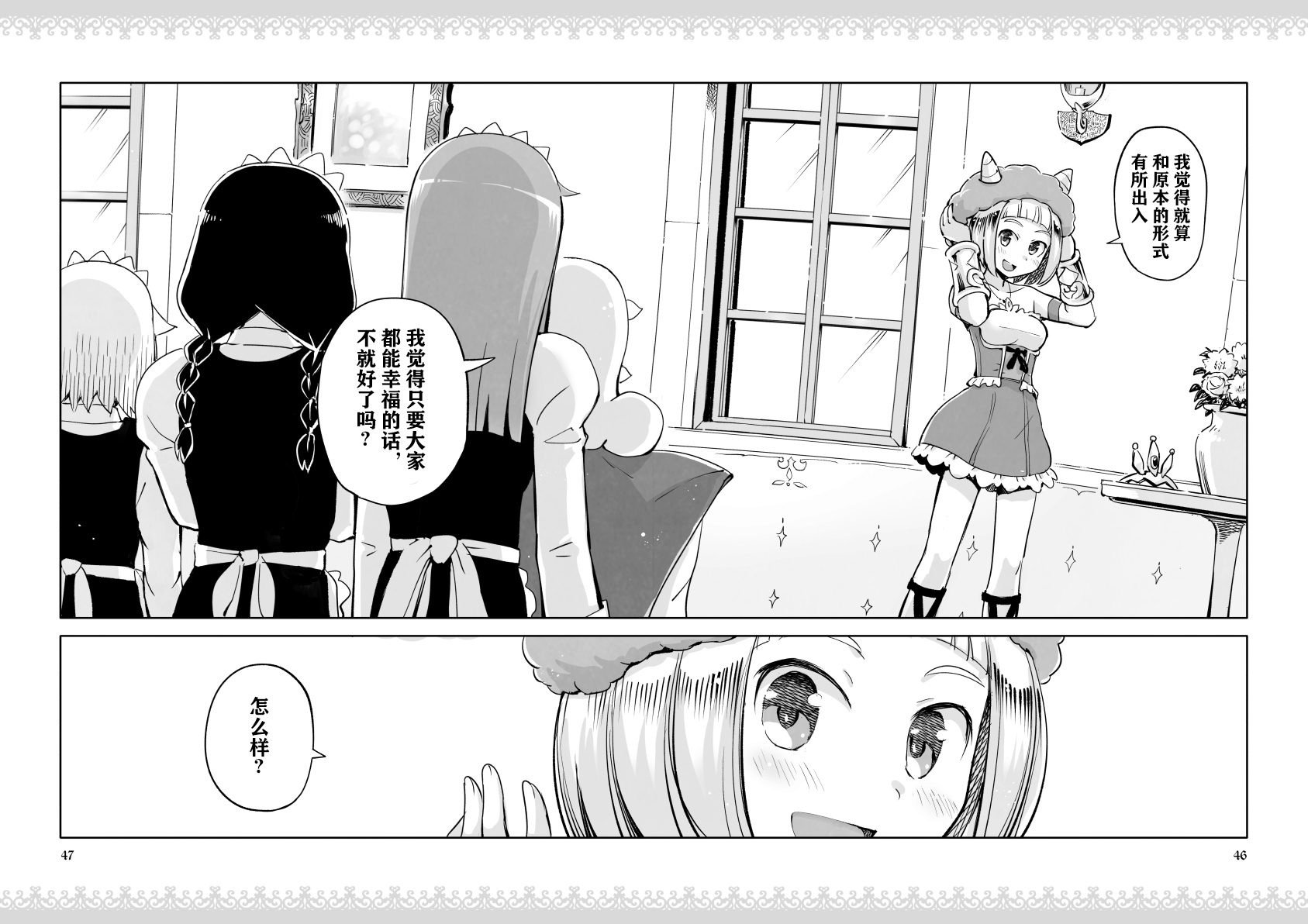 公主大人不知疲倦韩漫全集-第05话无删减无遮挡章节图片 