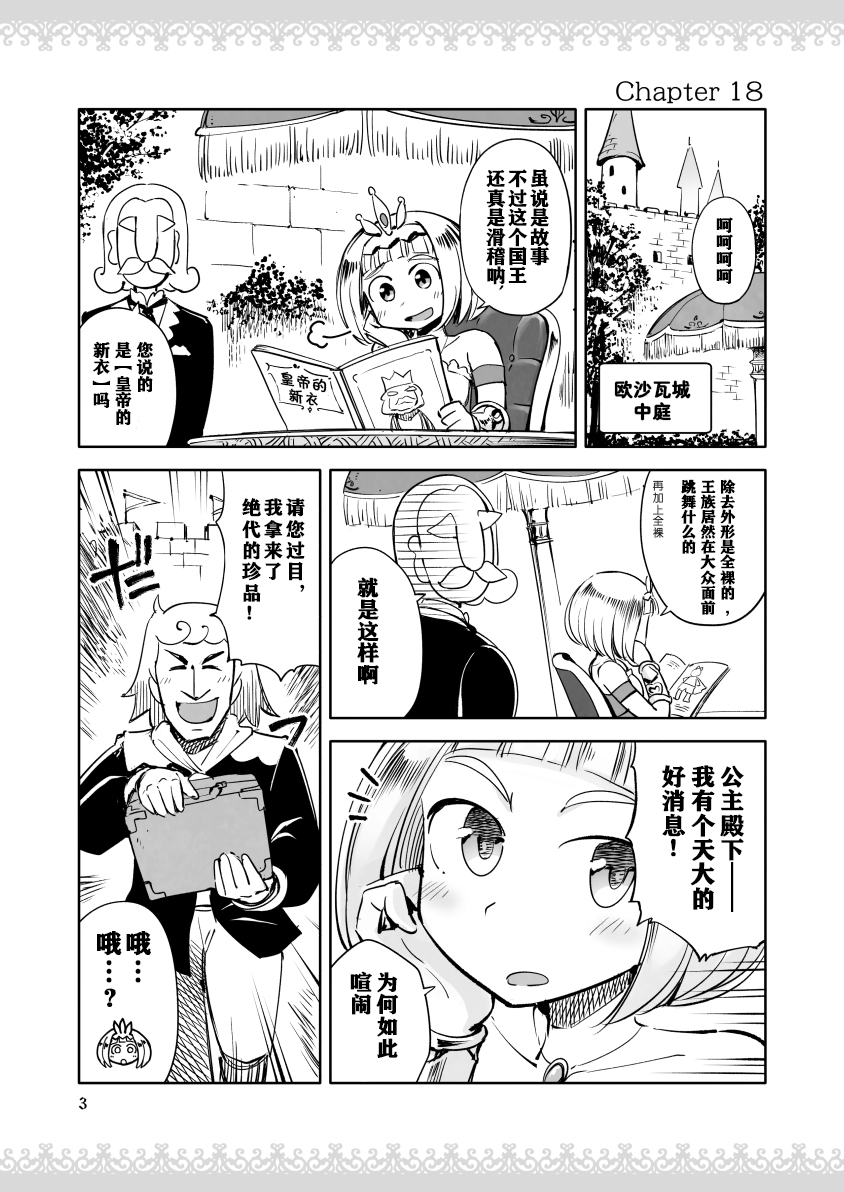 公主大人不知疲倦韩漫全集-第05话无删减无遮挡章节图片 