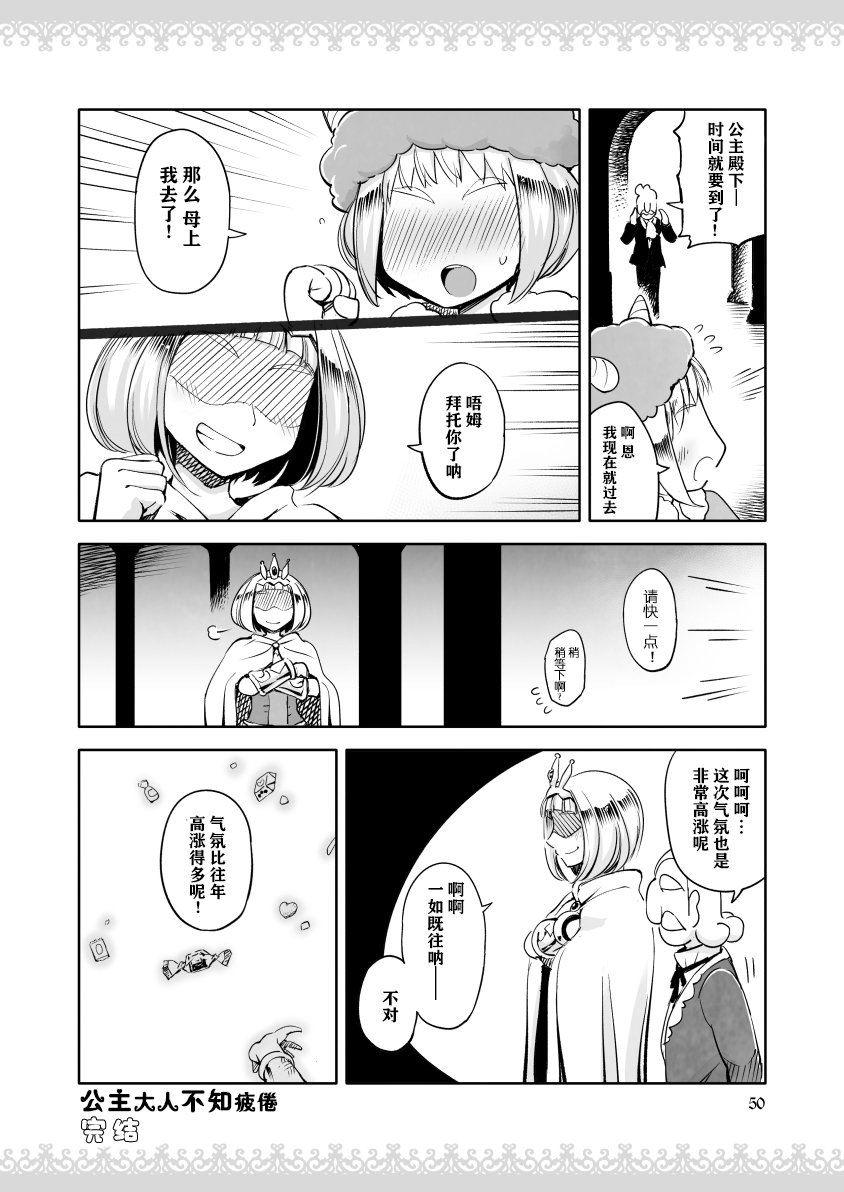 公主大人不知疲倦韩漫全集-第05话无删减无遮挡章节图片 
