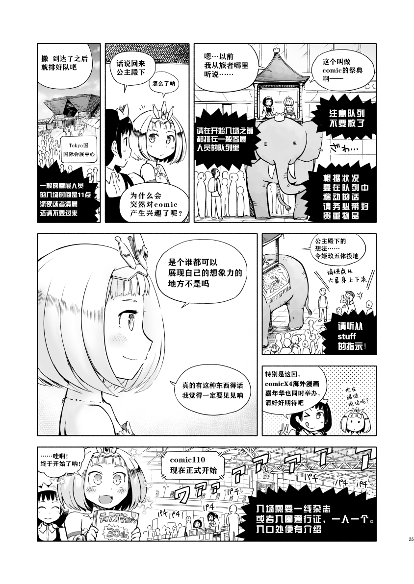 公主大人不知疲倦韩漫全集-第05话无删减无遮挡章节图片 