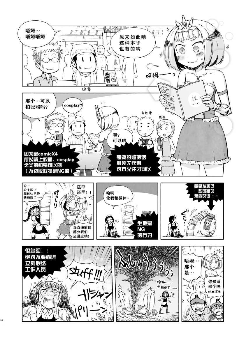 公主大人不知疲倦韩漫全集-第05话无删减无遮挡章节图片 