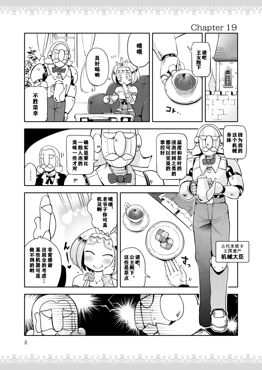 公主大人不知疲倦韩漫全集-第05话无删减无遮挡章节图片 