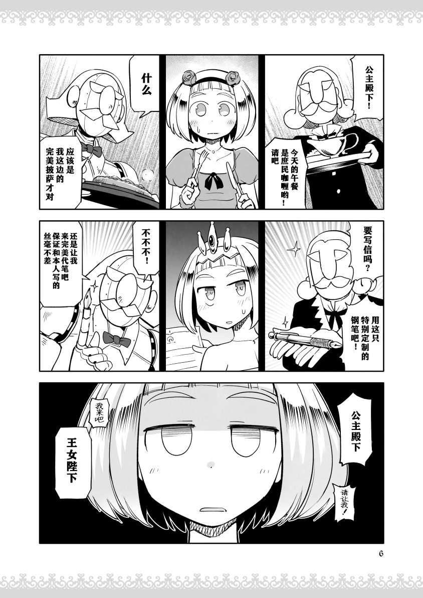 公主大人不知疲倦韩漫全集-第05话无删减无遮挡章节图片 