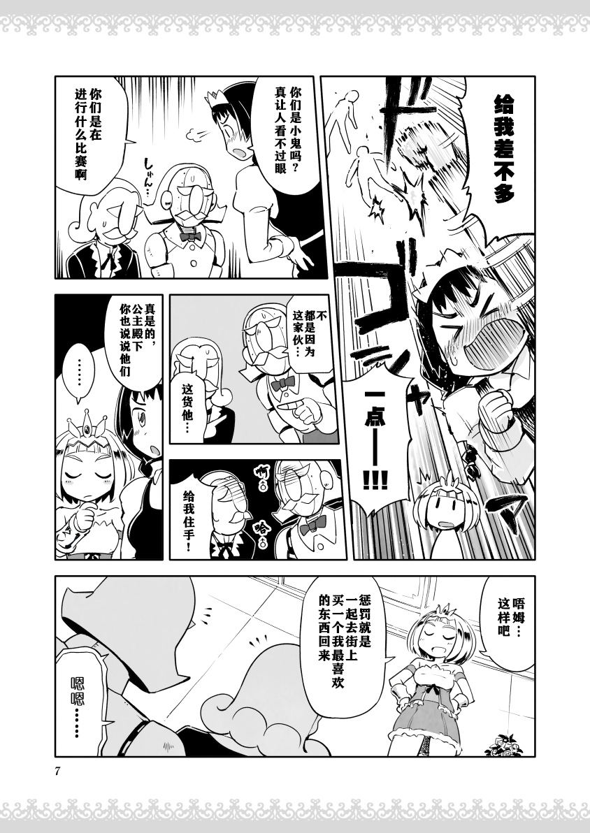 公主大人不知疲倦韩漫全集-第05话无删减无遮挡章节图片 